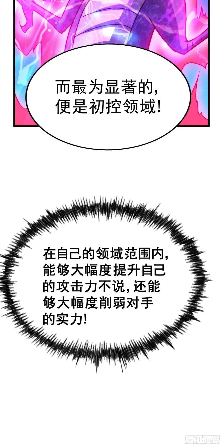 第89话 重新定义凡人 第14页