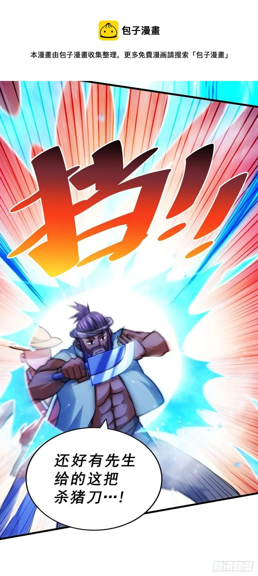 第89话 重新定义凡人 第17页