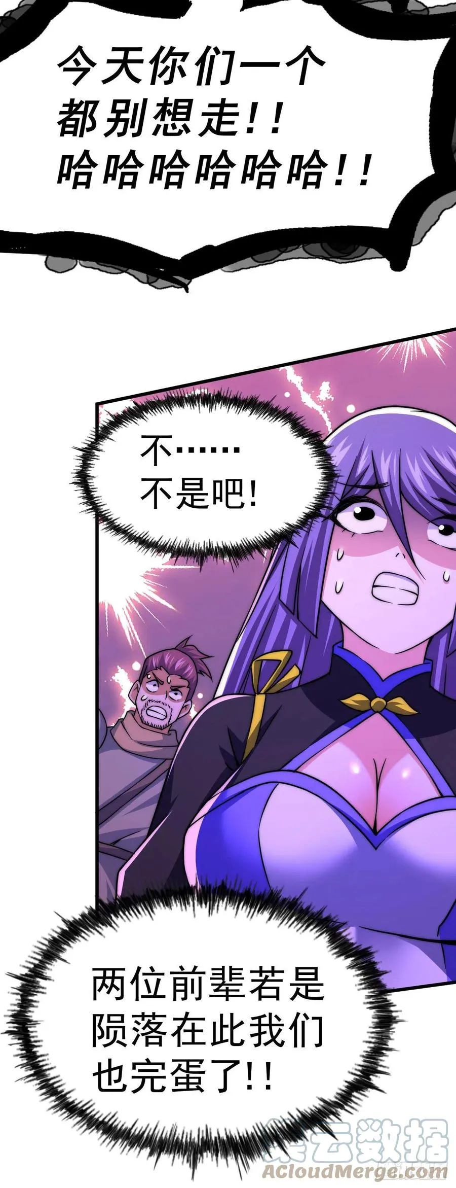 第89话 重新定义凡人 第22页