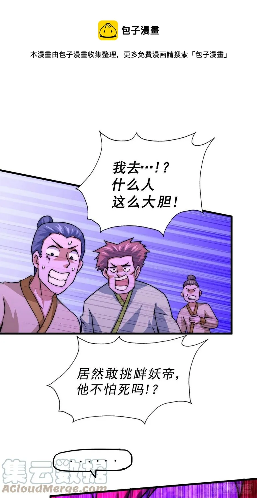 第89话 重新定义凡人 第25页