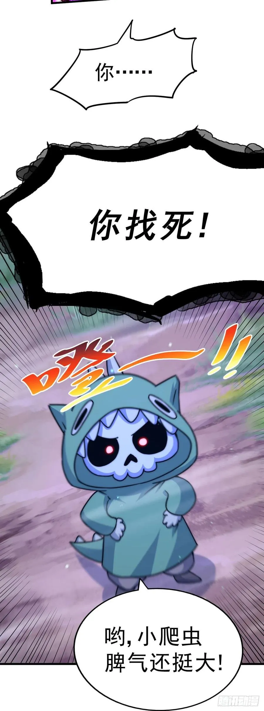 第89话 重新定义凡人 第27页