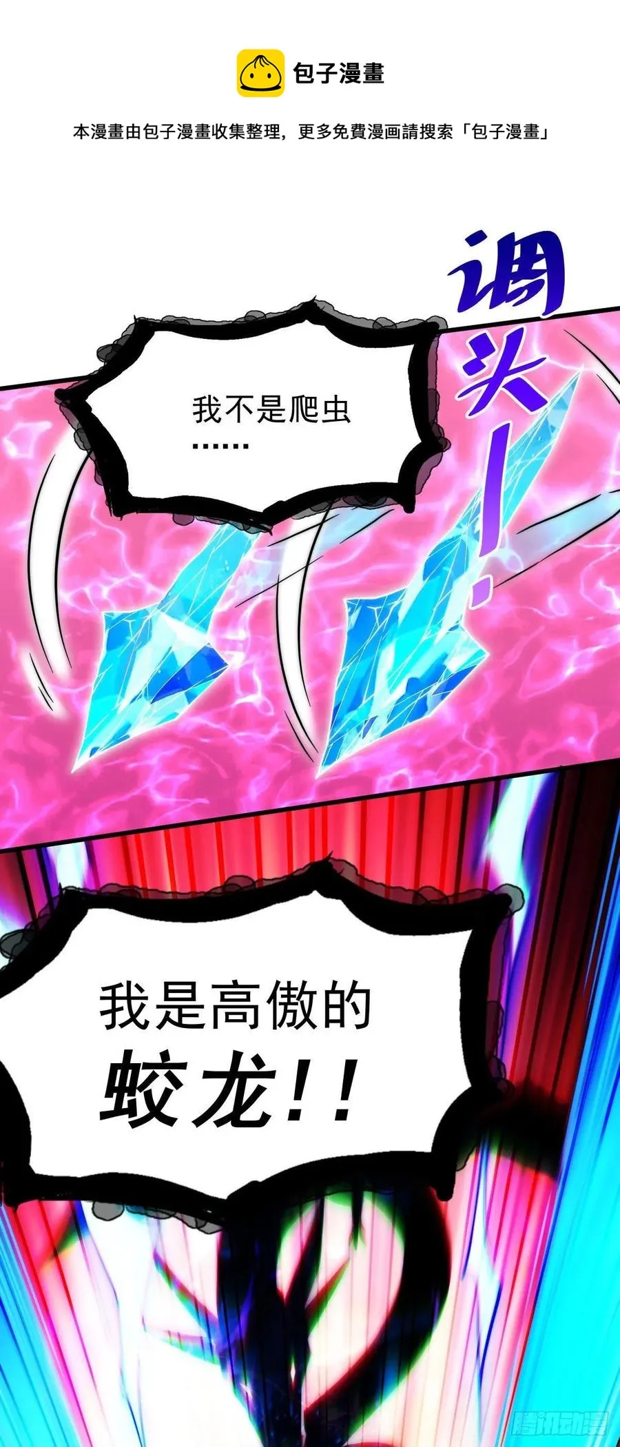 第89话 重新定义凡人 第29页
