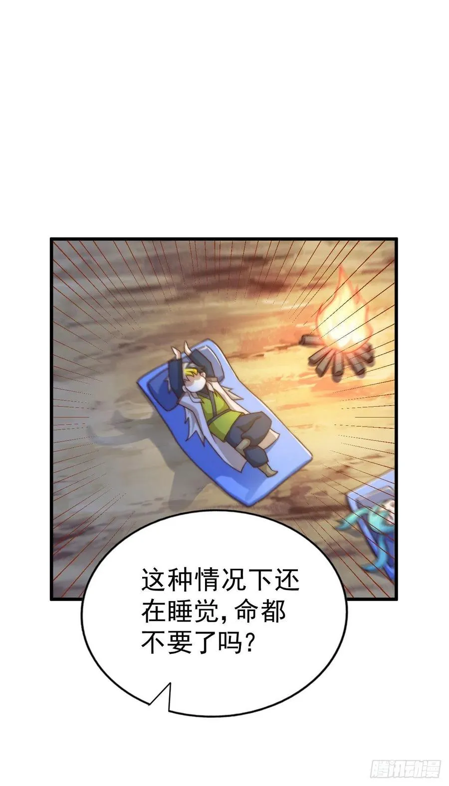 第89话 重新定义凡人 第44页