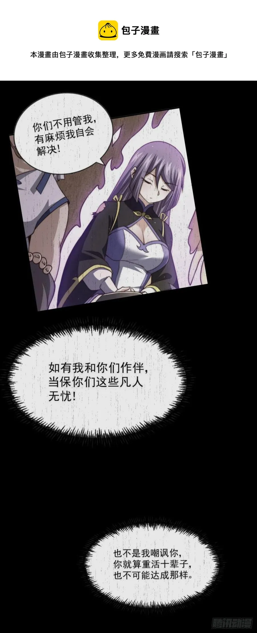 第89话 重新定义凡人 第53页