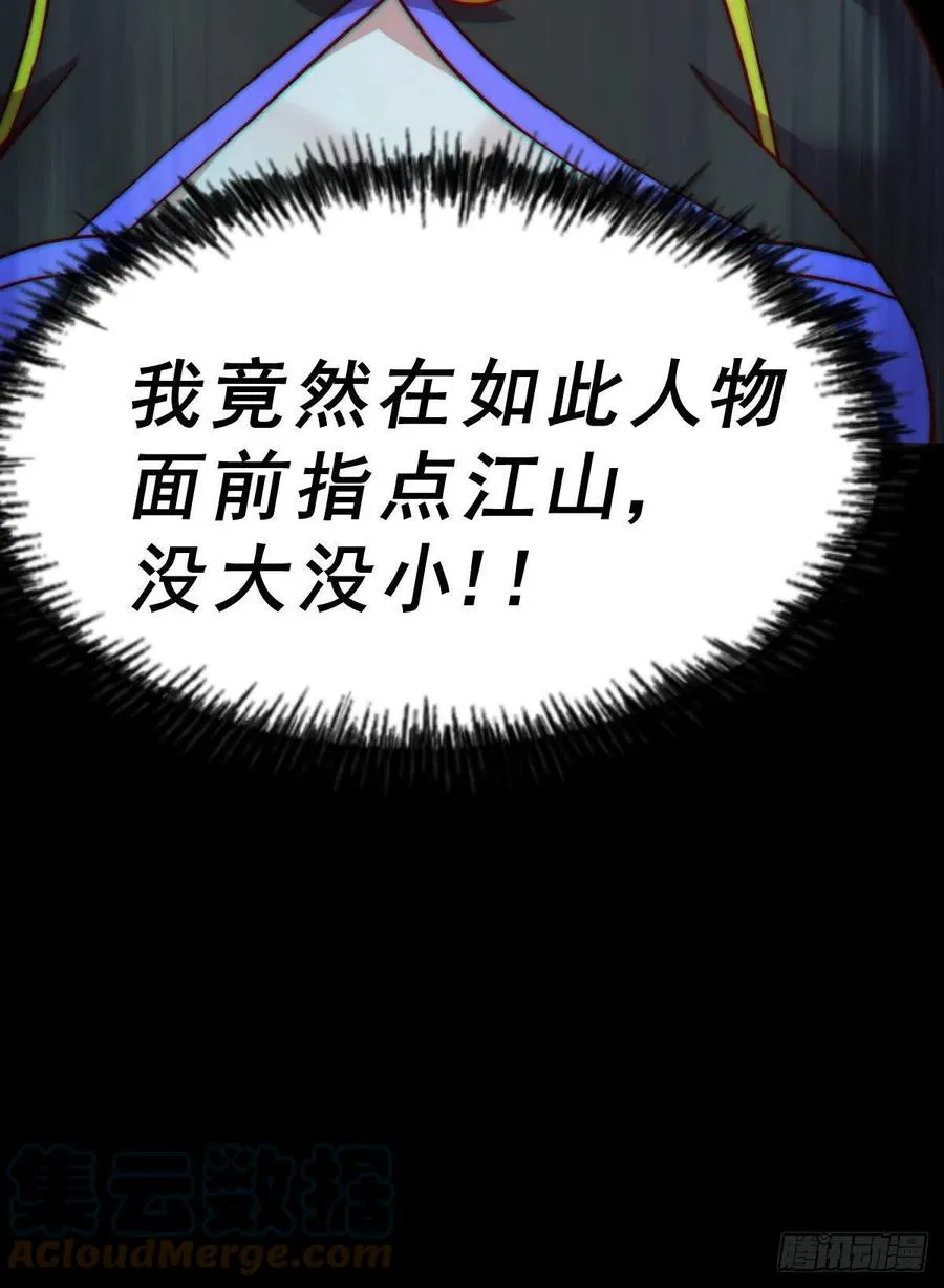 第89话 重新定义凡人 第55页