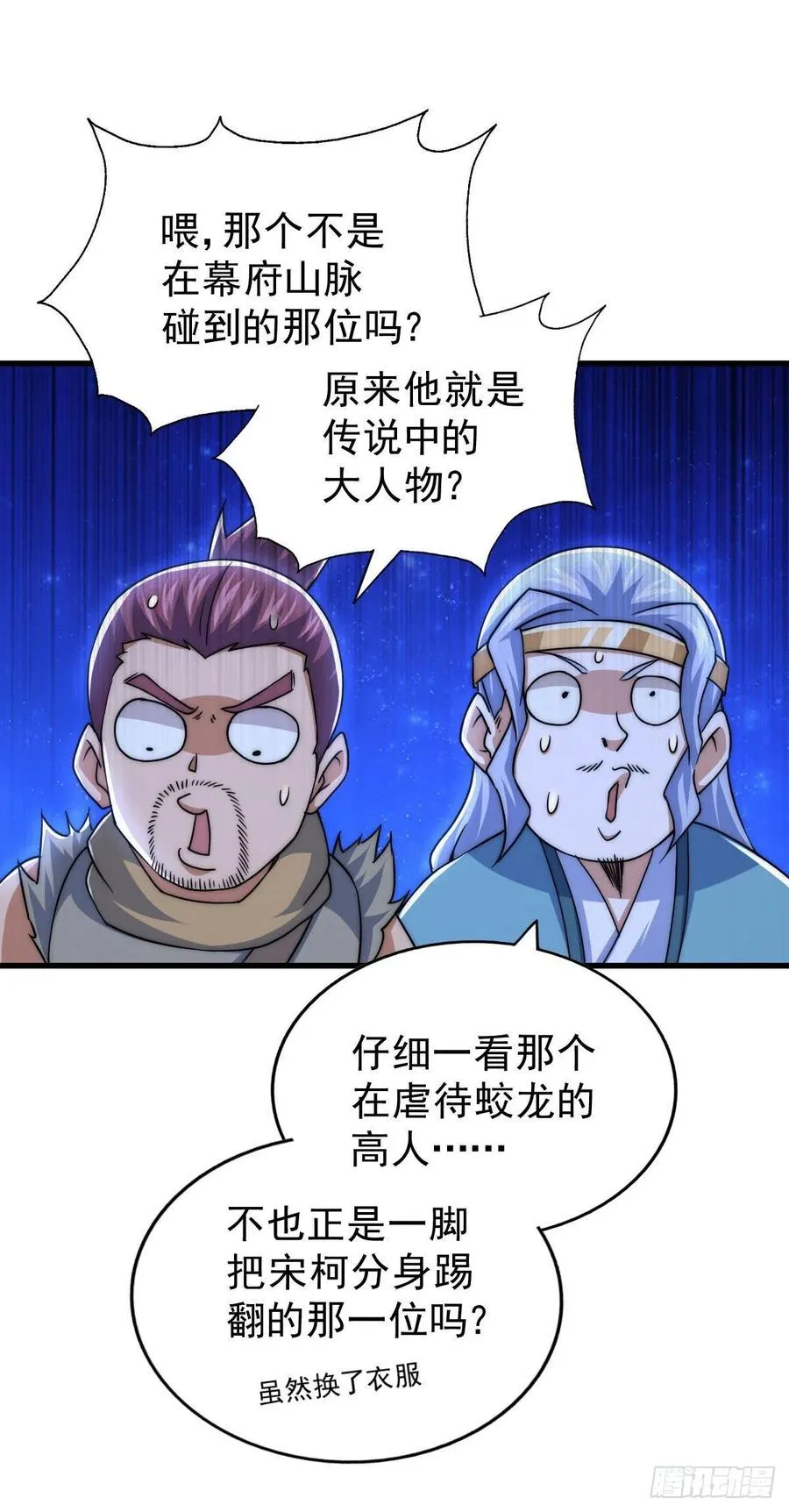 第89话 重新定义凡人 第56页