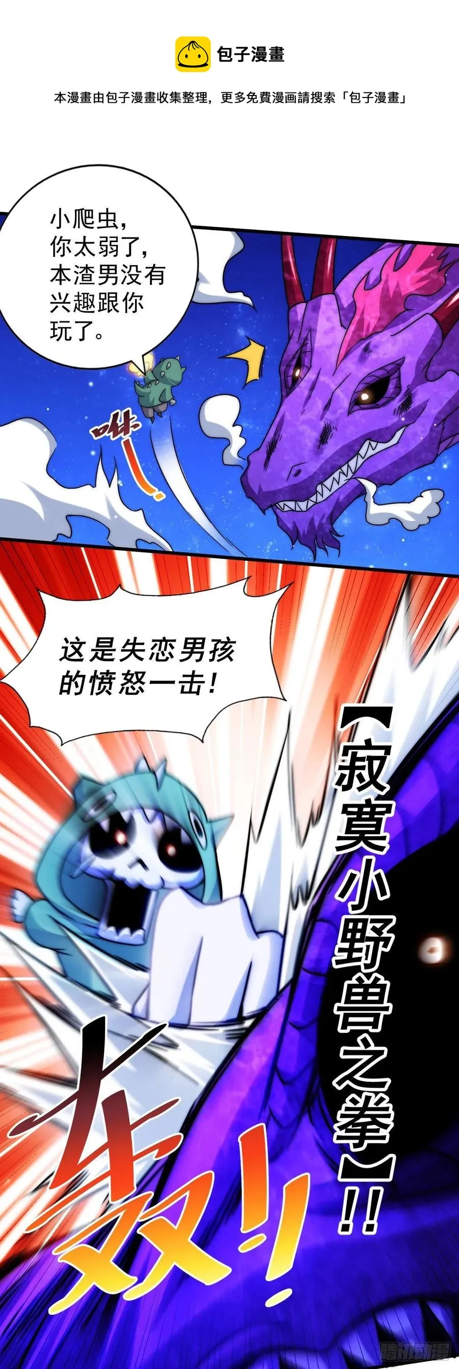 第89话 重新定义凡人 第57页
