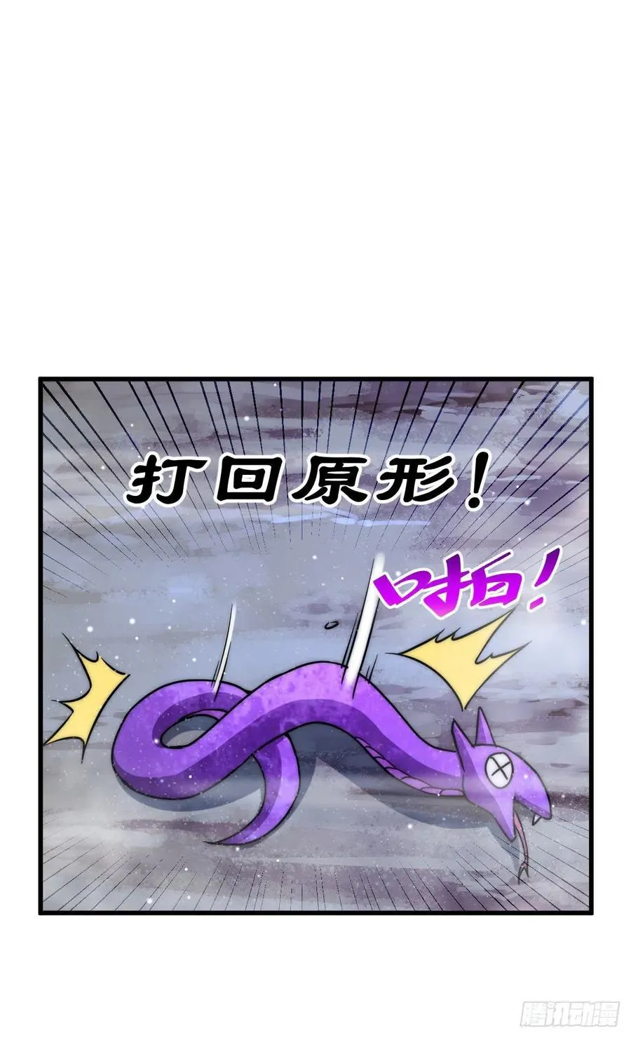 第89话 重新定义凡人 第59页