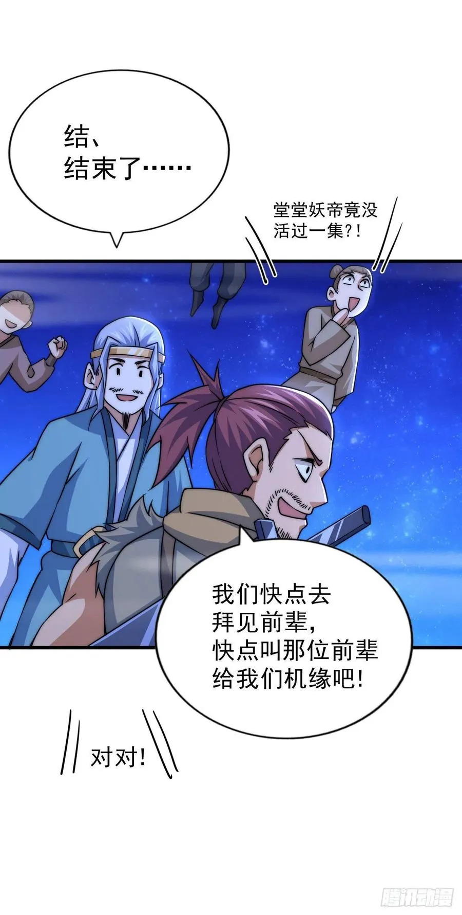 第89话 重新定义凡人 第60页
