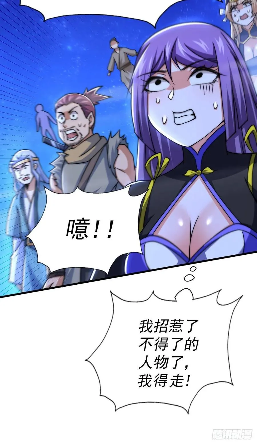 第89话 重新定义凡人 第63页
