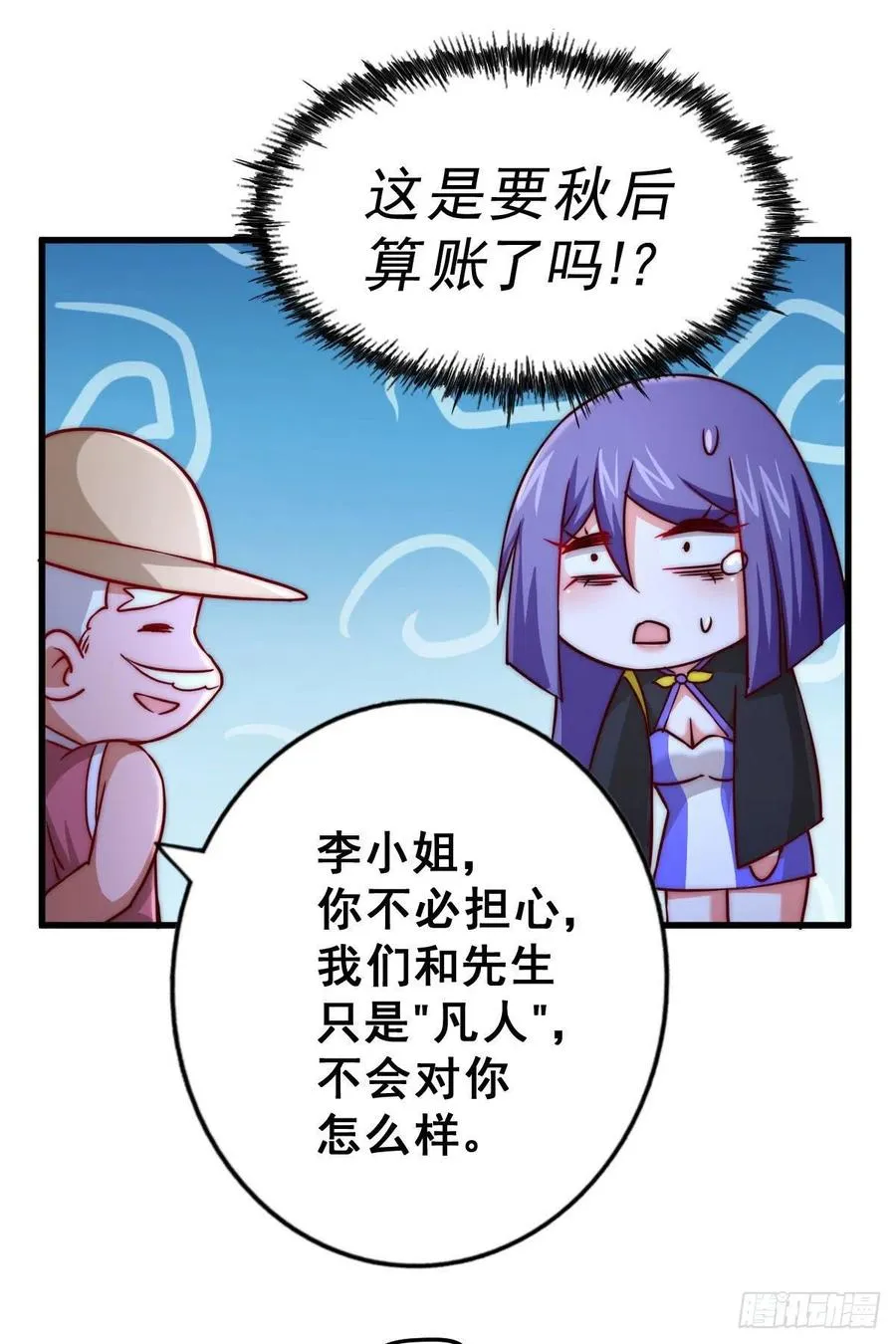 第89话 重新定义凡人 第66页