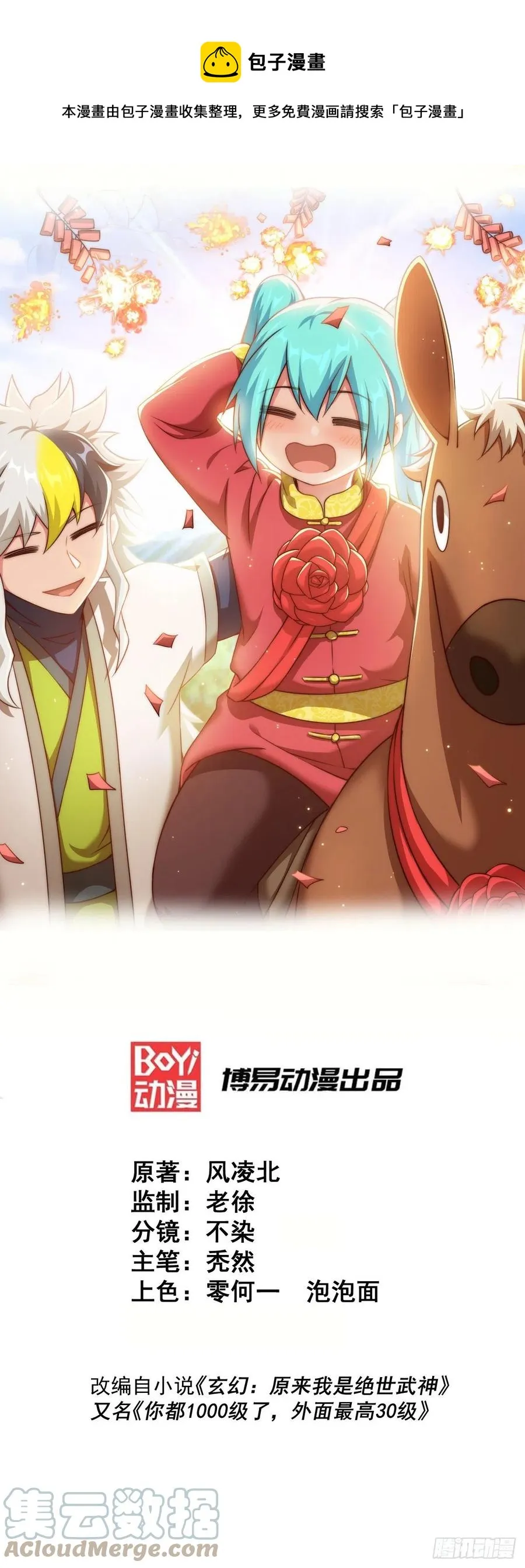 第90话 干了这碗十全大补蛇汤 第1页