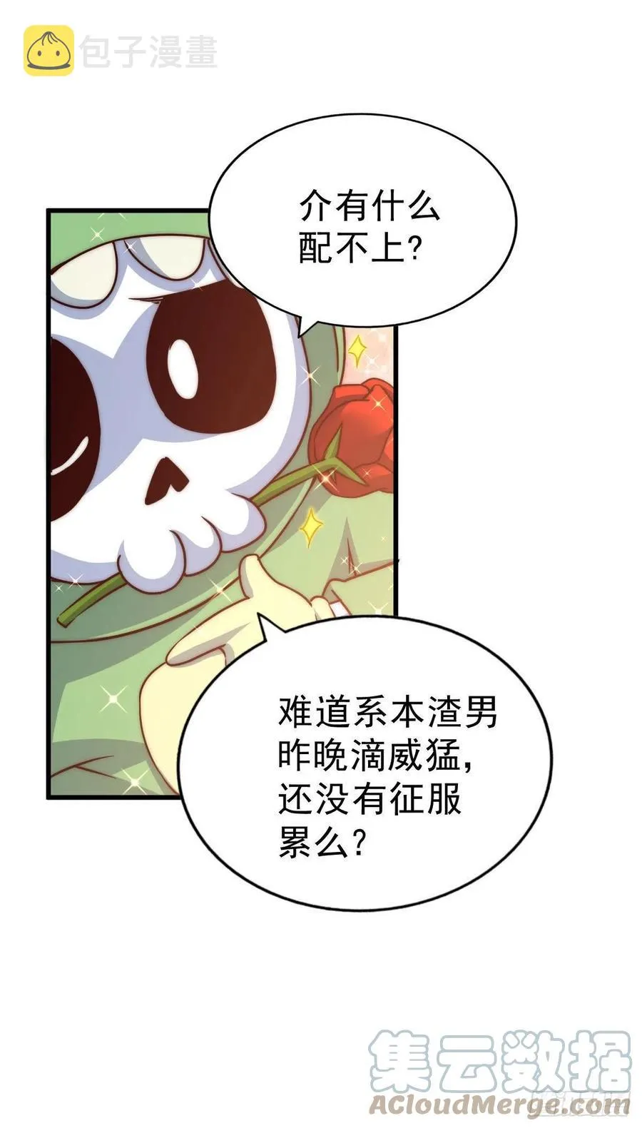 第90话 干了这碗十全大补蛇汤 第7页