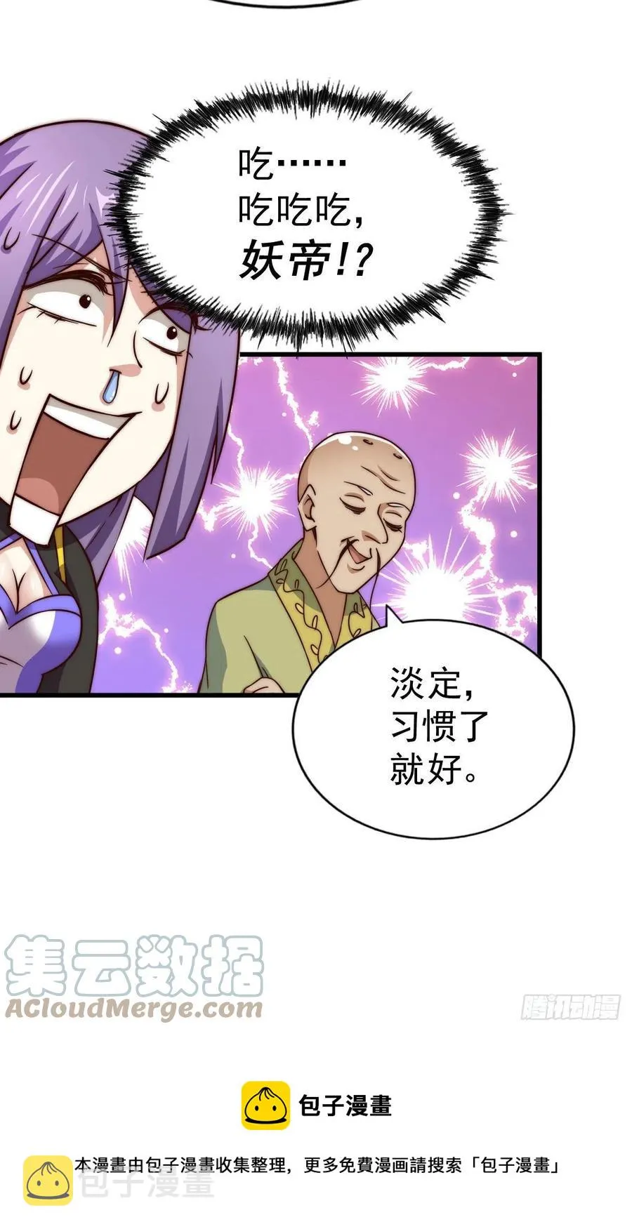 第90话 干了这碗十全大补蛇汤 第13页
