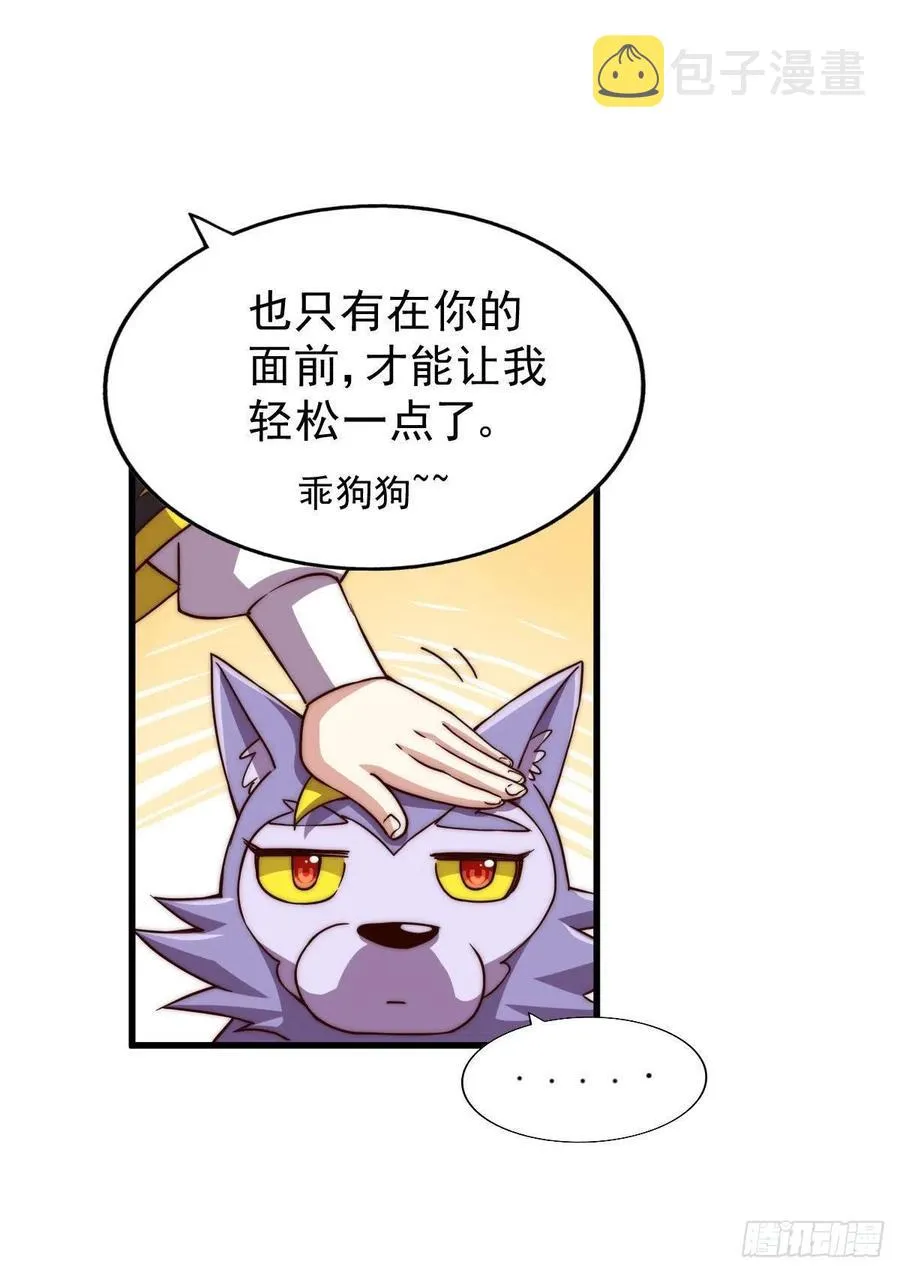 第90话 干了这碗十全大补蛇汤 第18页