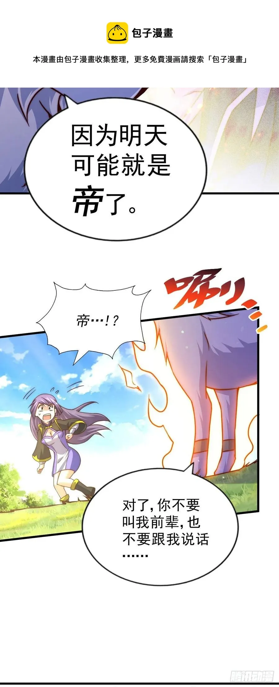 第90话 干了这碗十全大补蛇汤 第33页