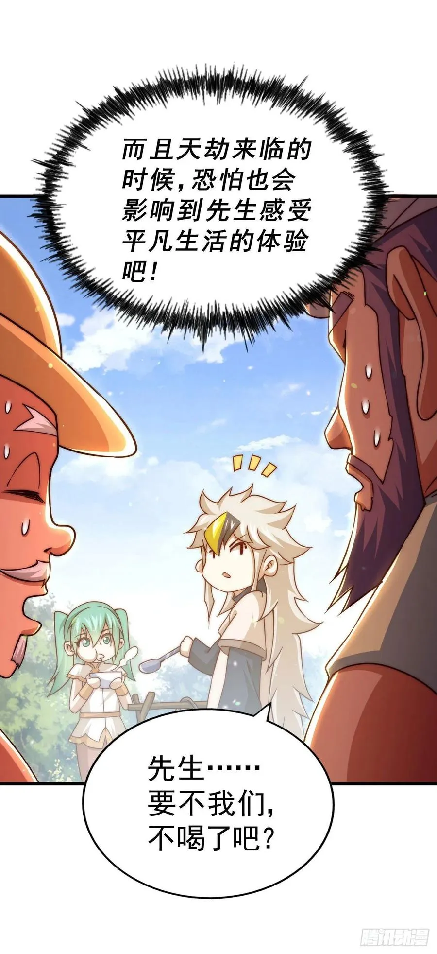 第90话 干了这碗十全大补蛇汤 第44页