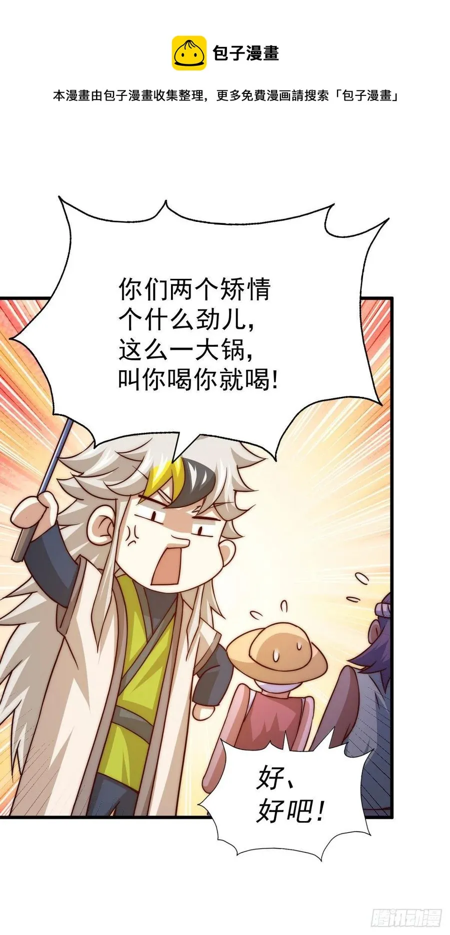 第90话 干了这碗十全大补蛇汤 第45页