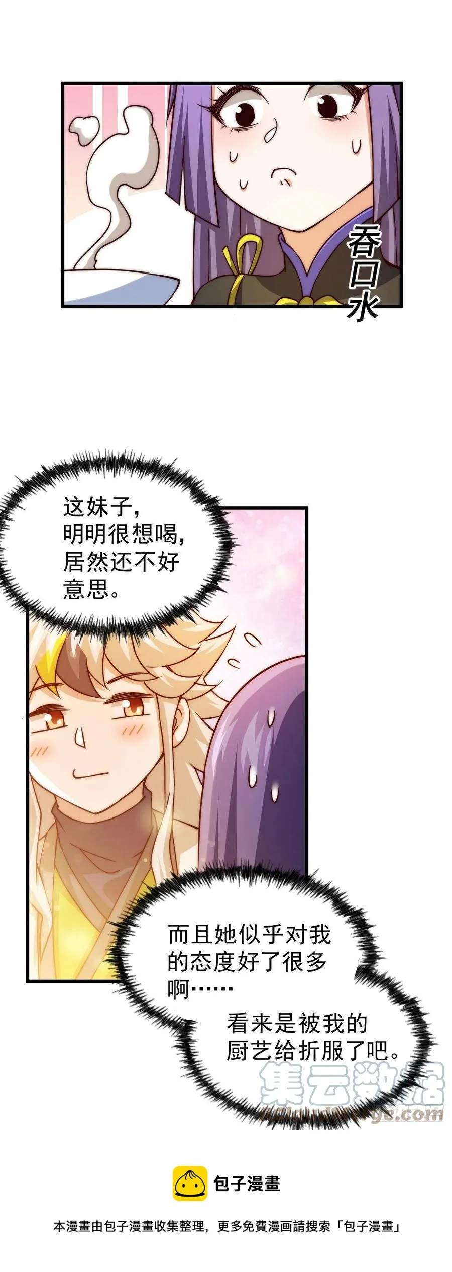 第90话 干了这碗十全大补蛇汤 第49页