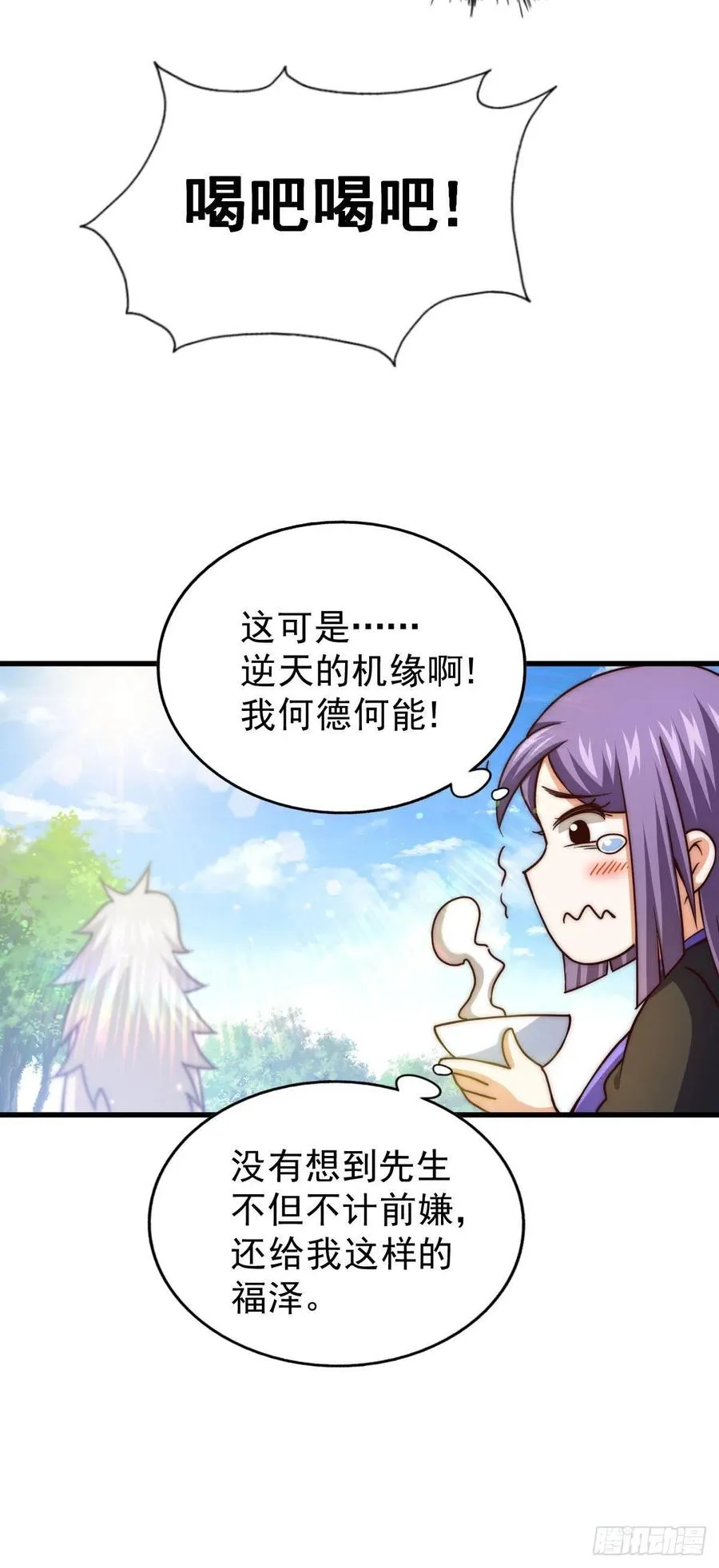 第90话 干了这碗十全大补蛇汤 第50页