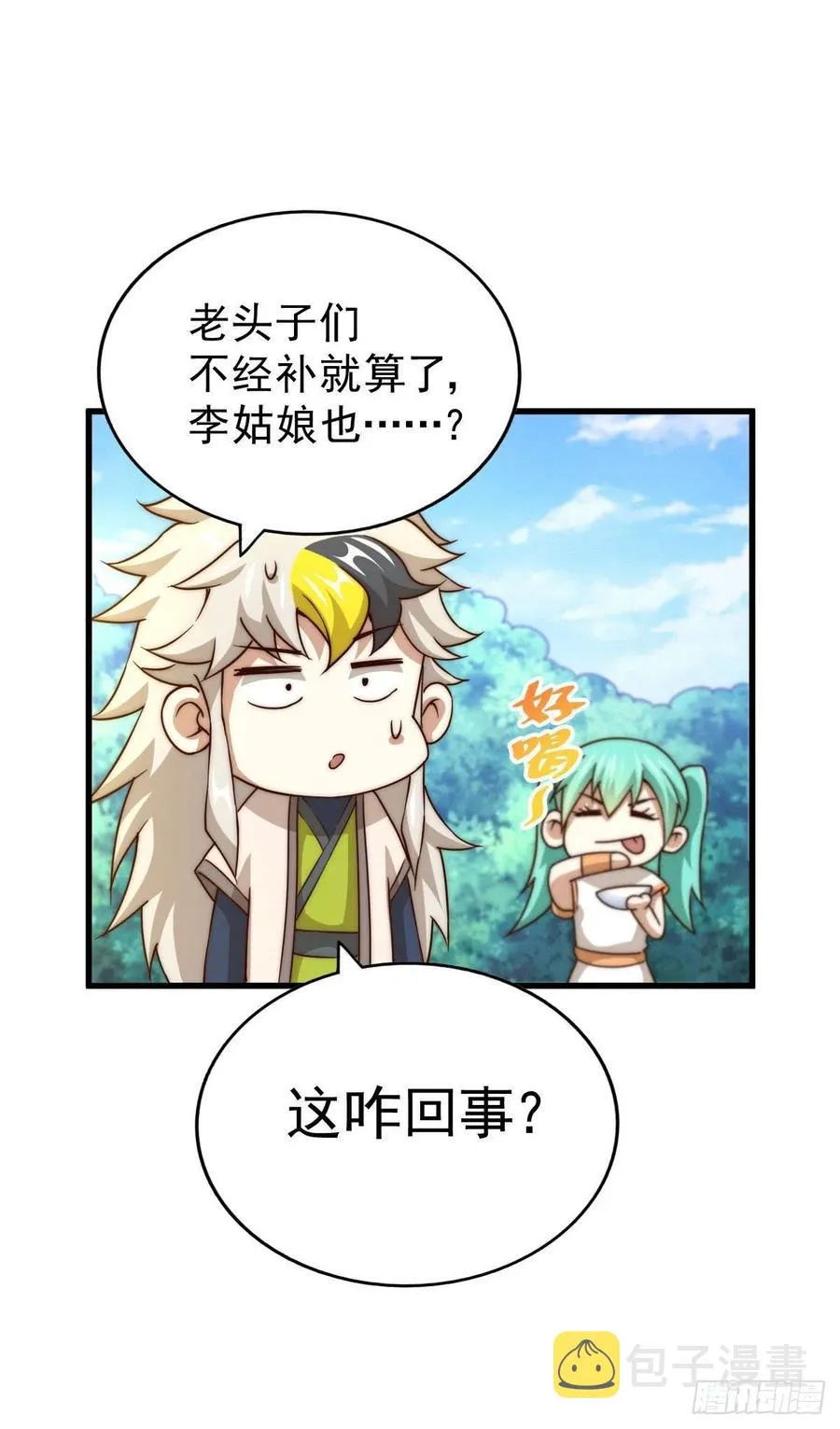 第90话 干了这碗十全大补蛇汤 第54页