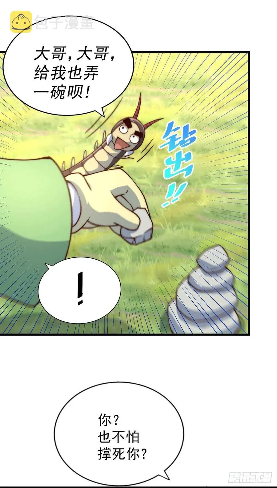第90话 干了这碗十全大补蛇汤 第56页