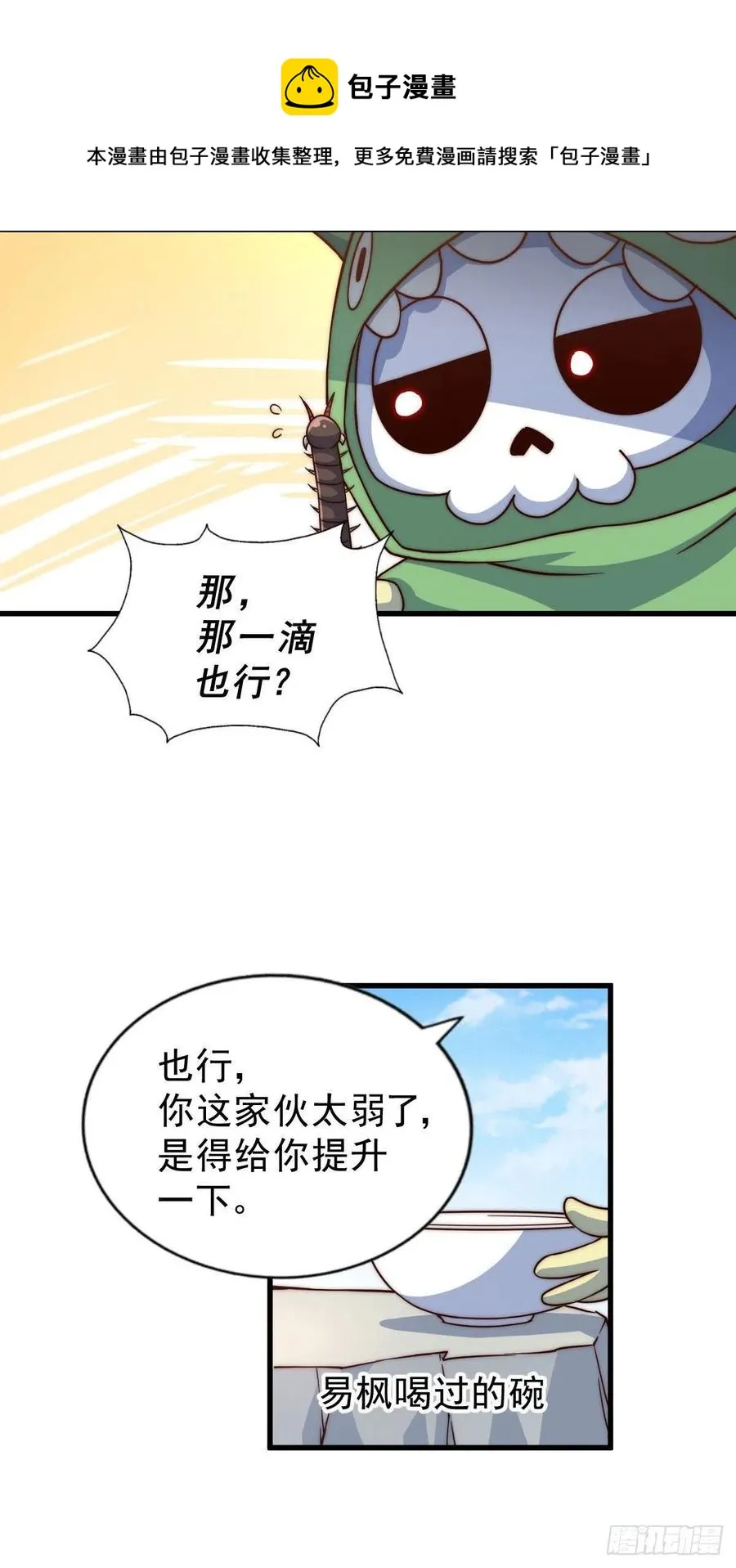 第90话 干了这碗十全大补蛇汤 第57页