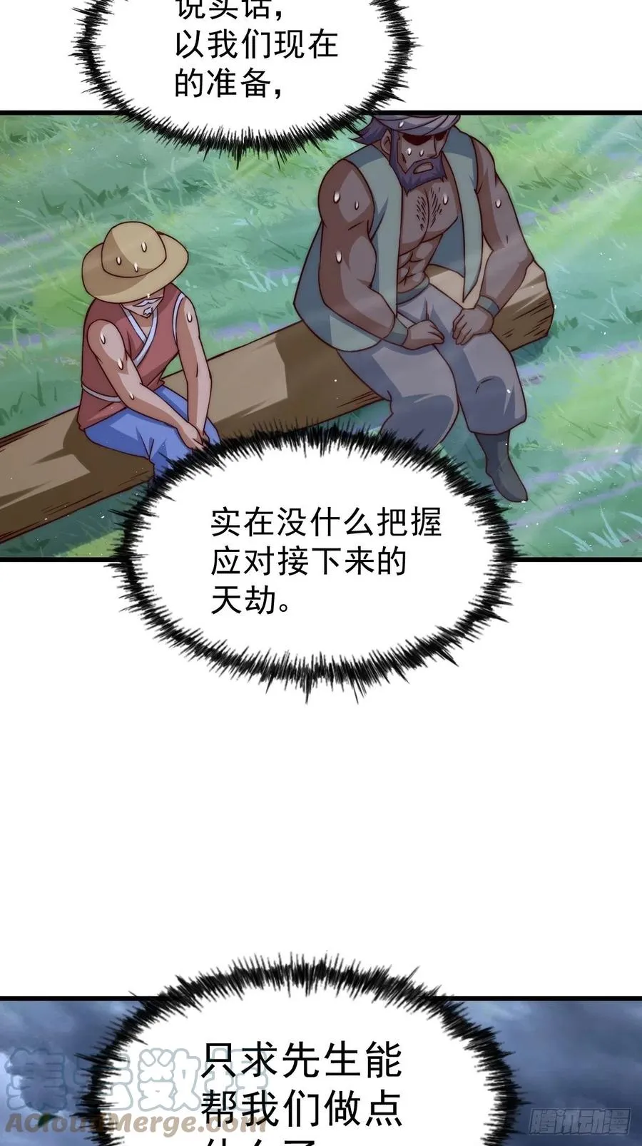 第91话 易先生吓退天道！ 第4页