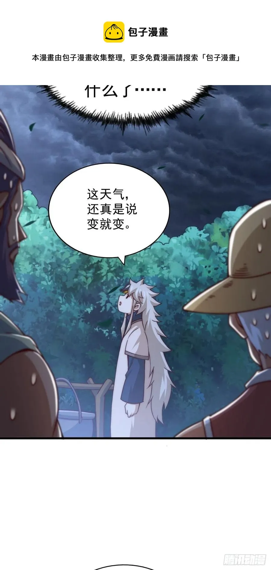 第91话 易先生吓退天道！ 第5页
