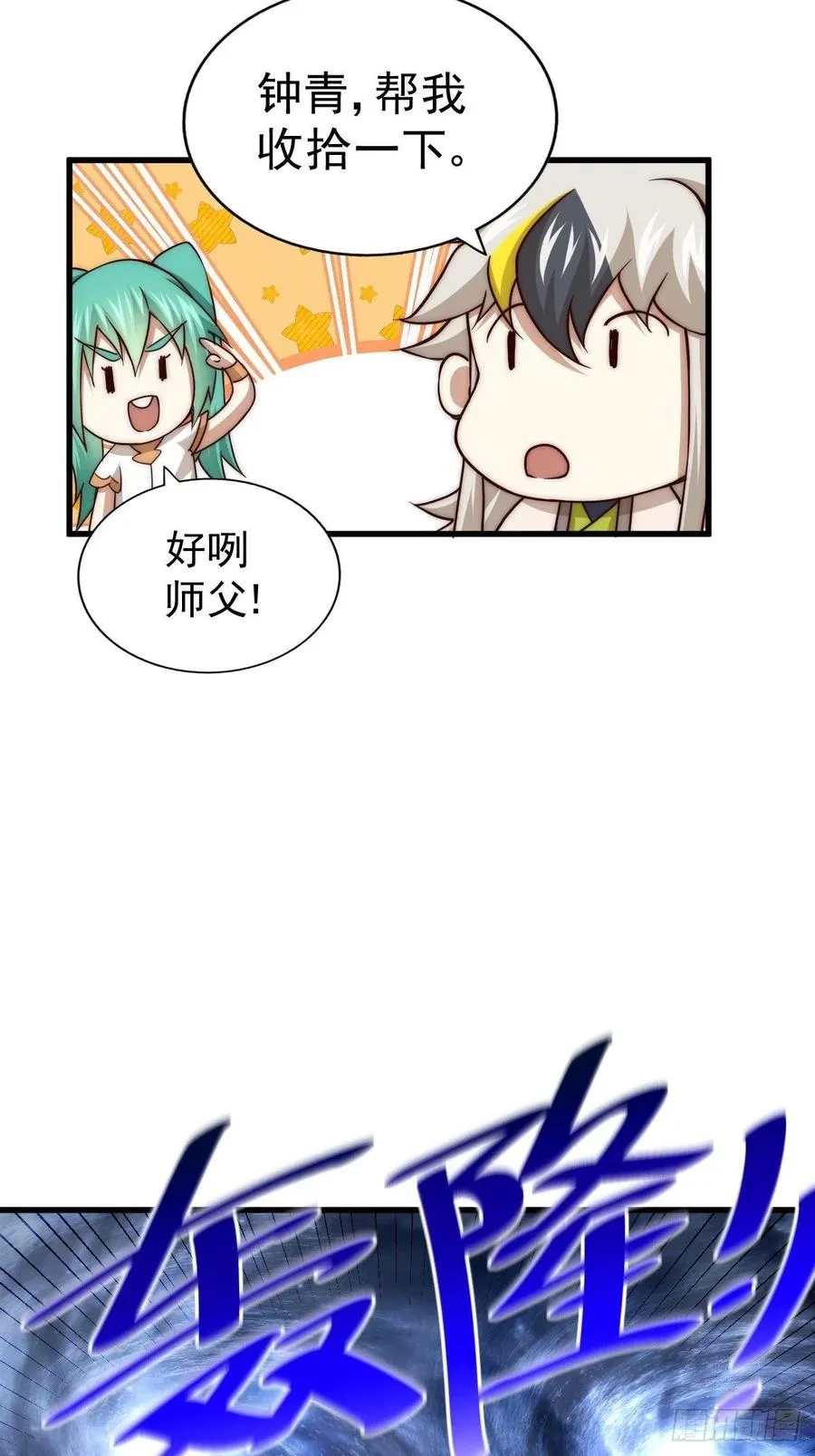 第91话 易先生吓退天道！ 第6页