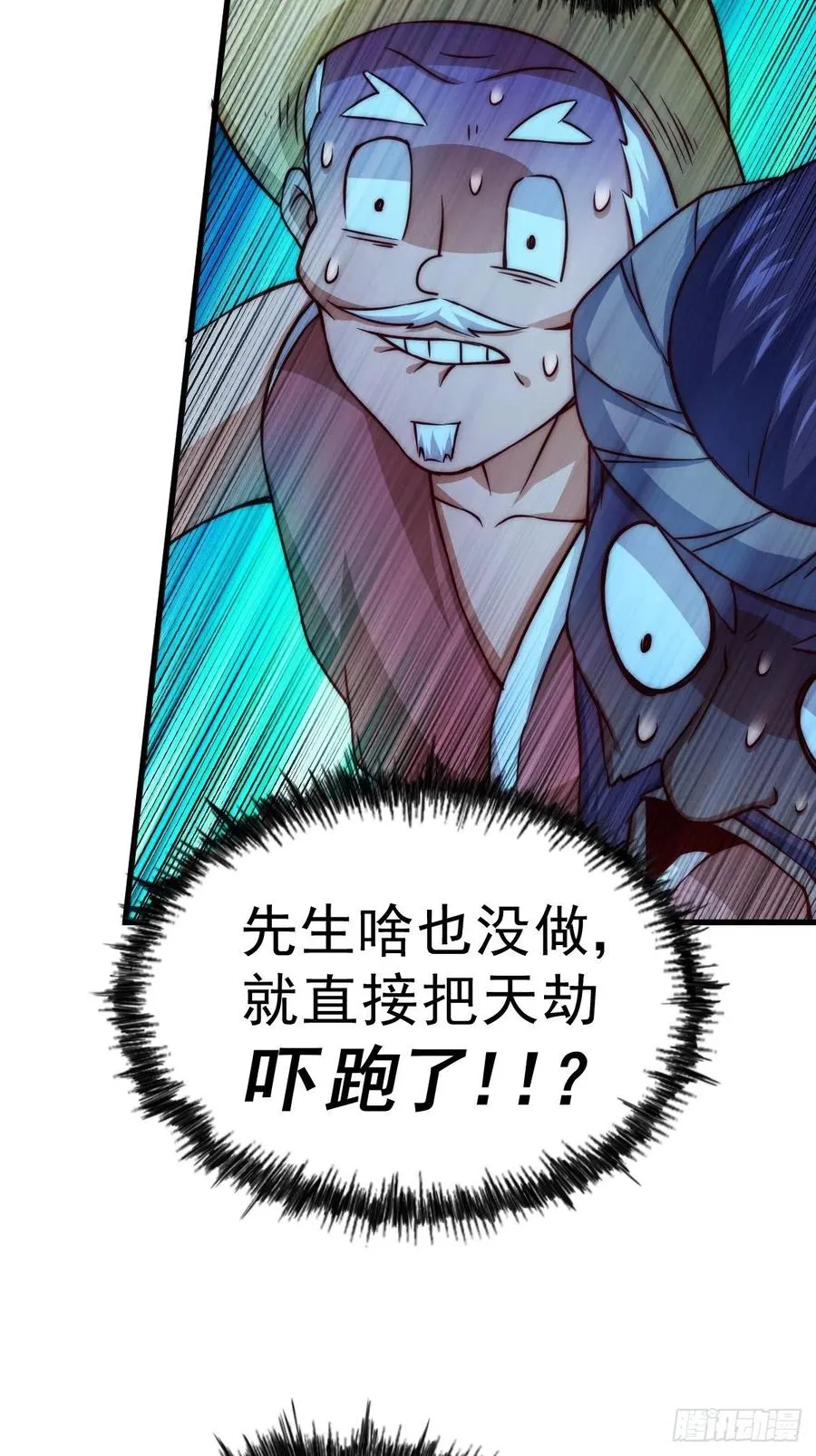 第91话 易先生吓退天道！ 第14页