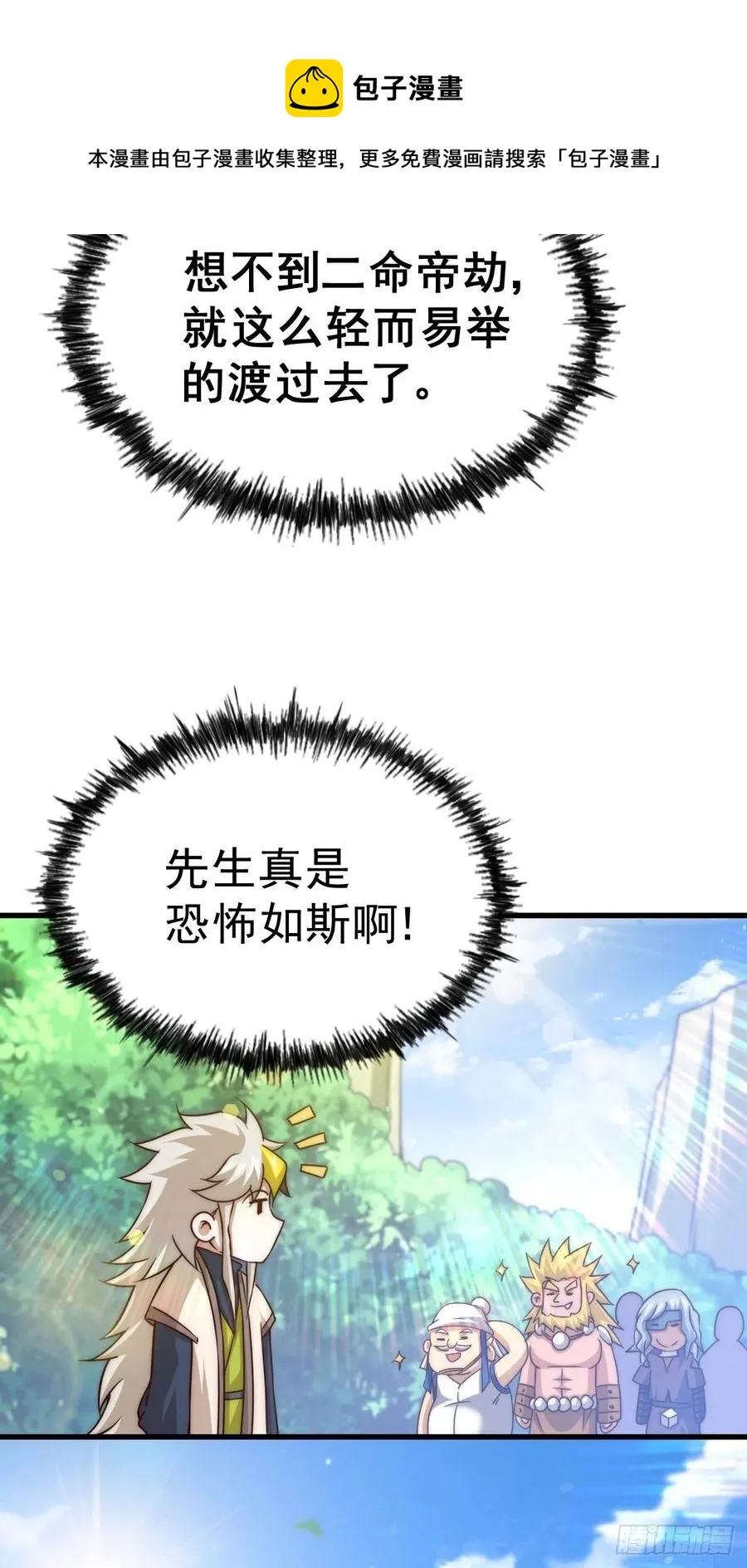 第91话 易先生吓退天道！ 第17页