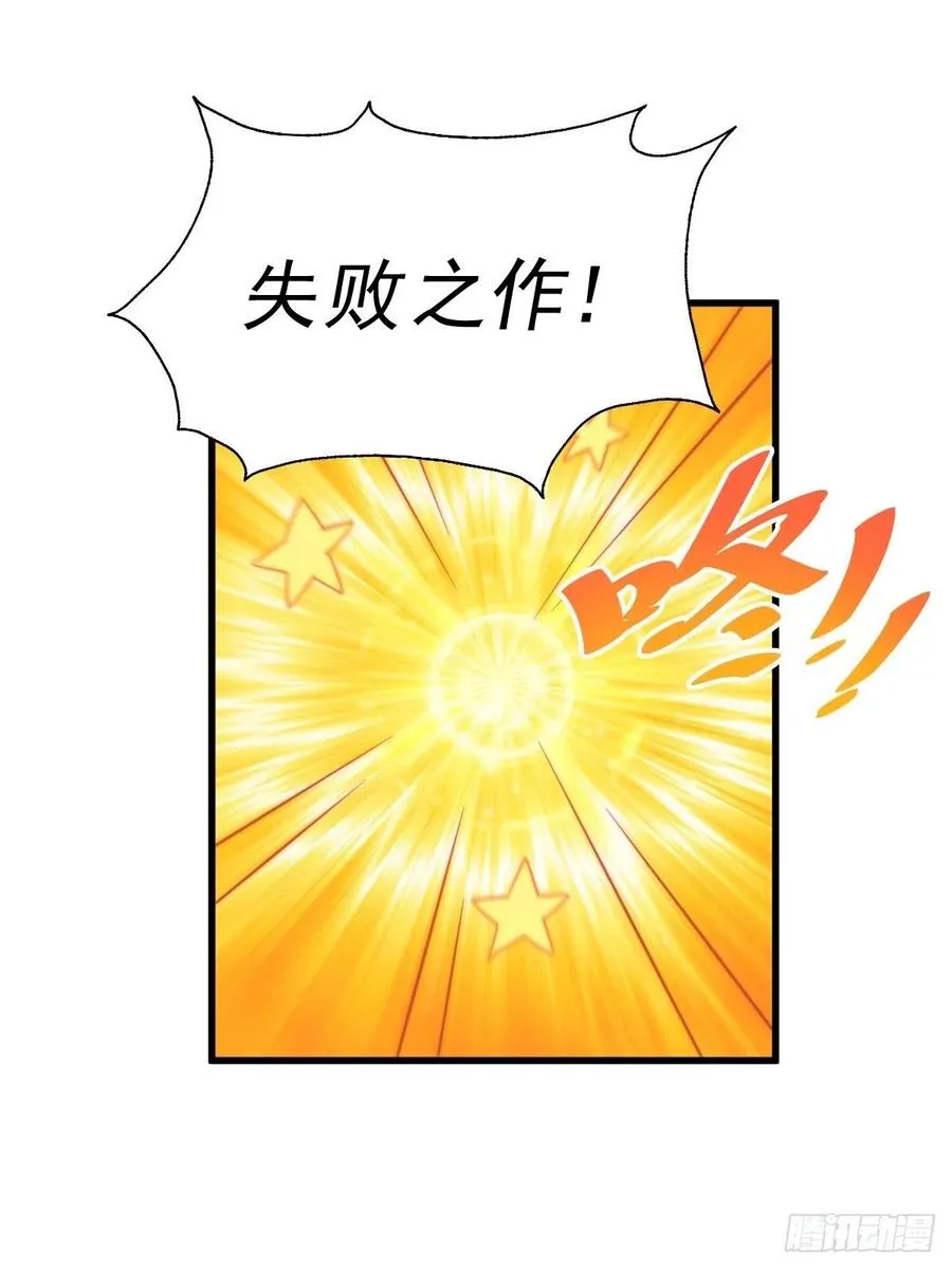 第91话 易先生吓退天道！ 第20页