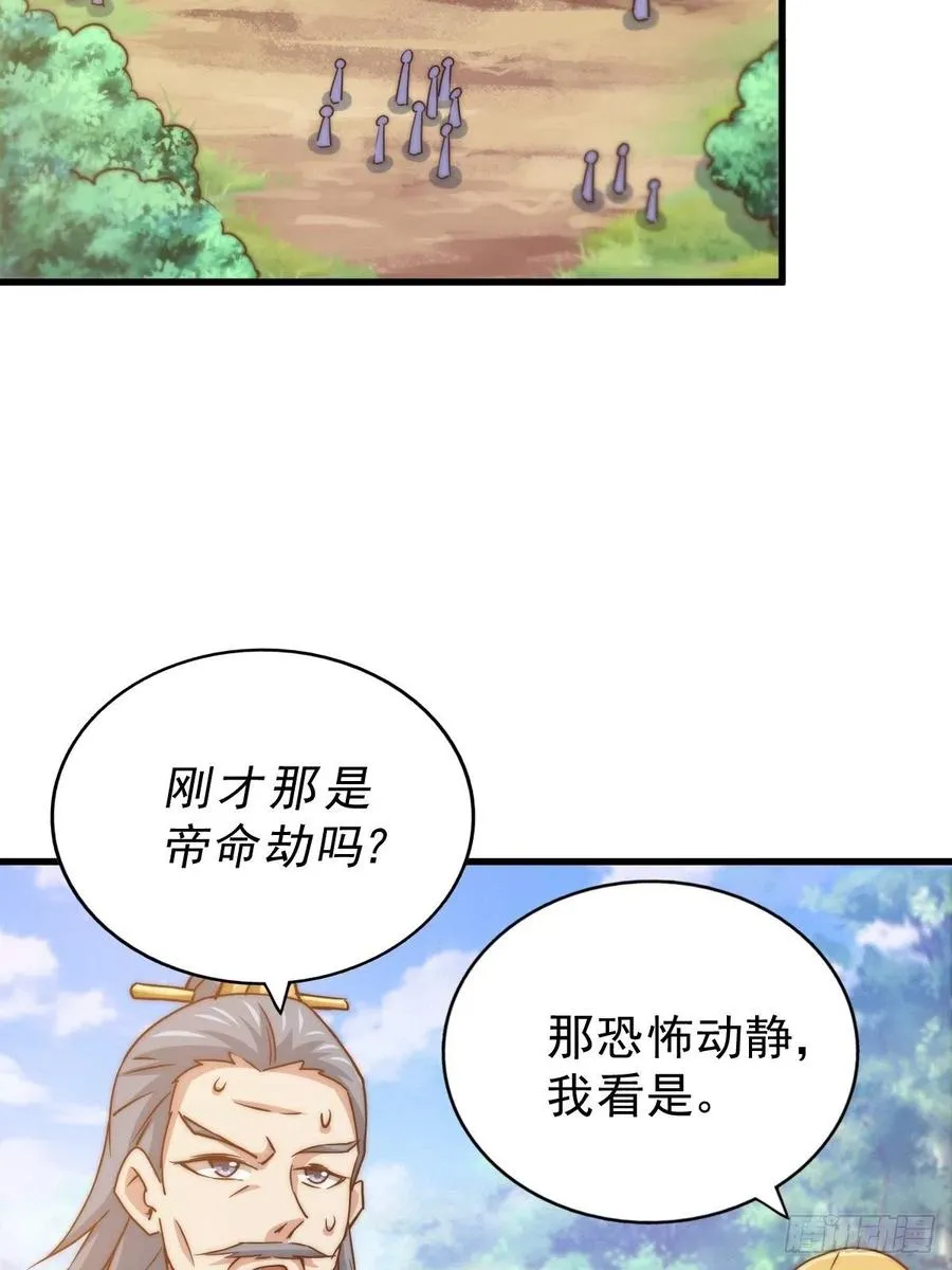 第91话 易先生吓退天道！ 第24页