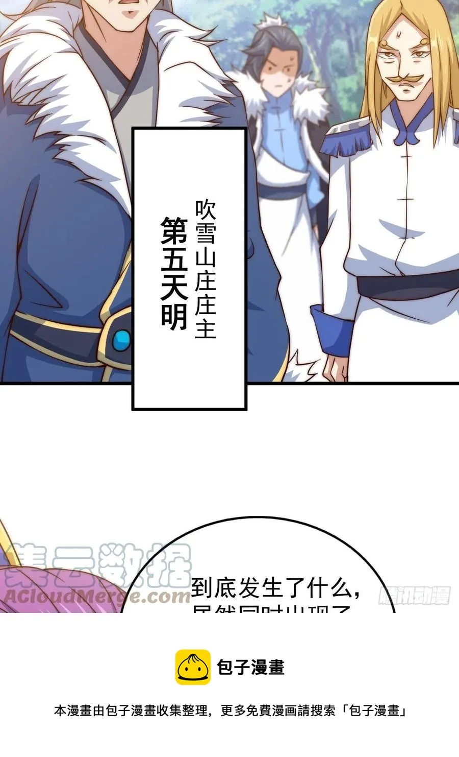 第91话 易先生吓退天道！ 第25页
