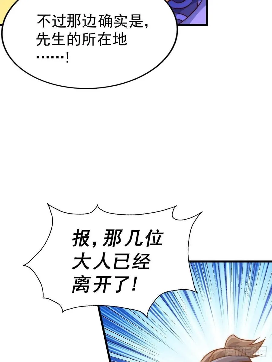 第91话 易先生吓退天道！ 第27页