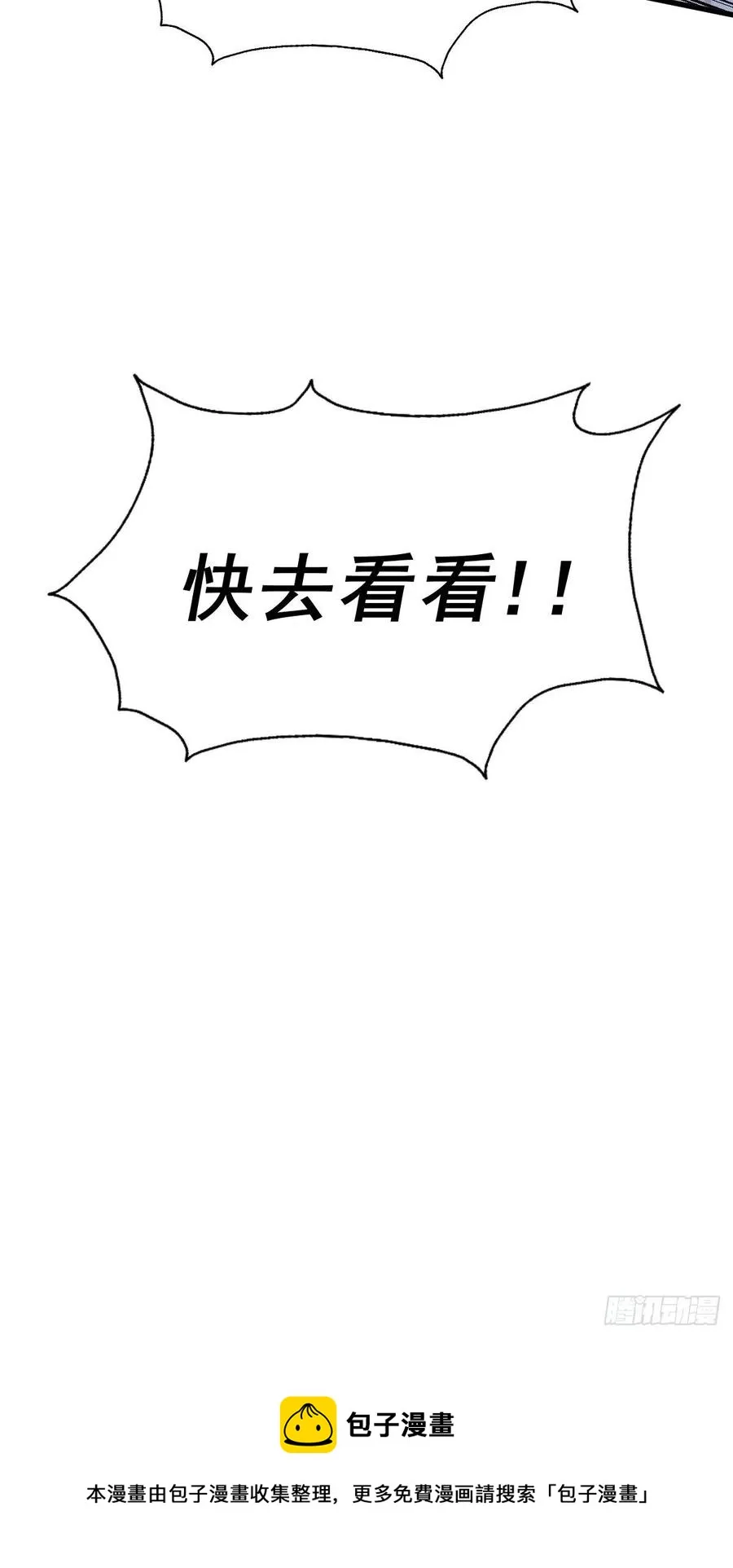 第91话 易先生吓退天道！ 第29页