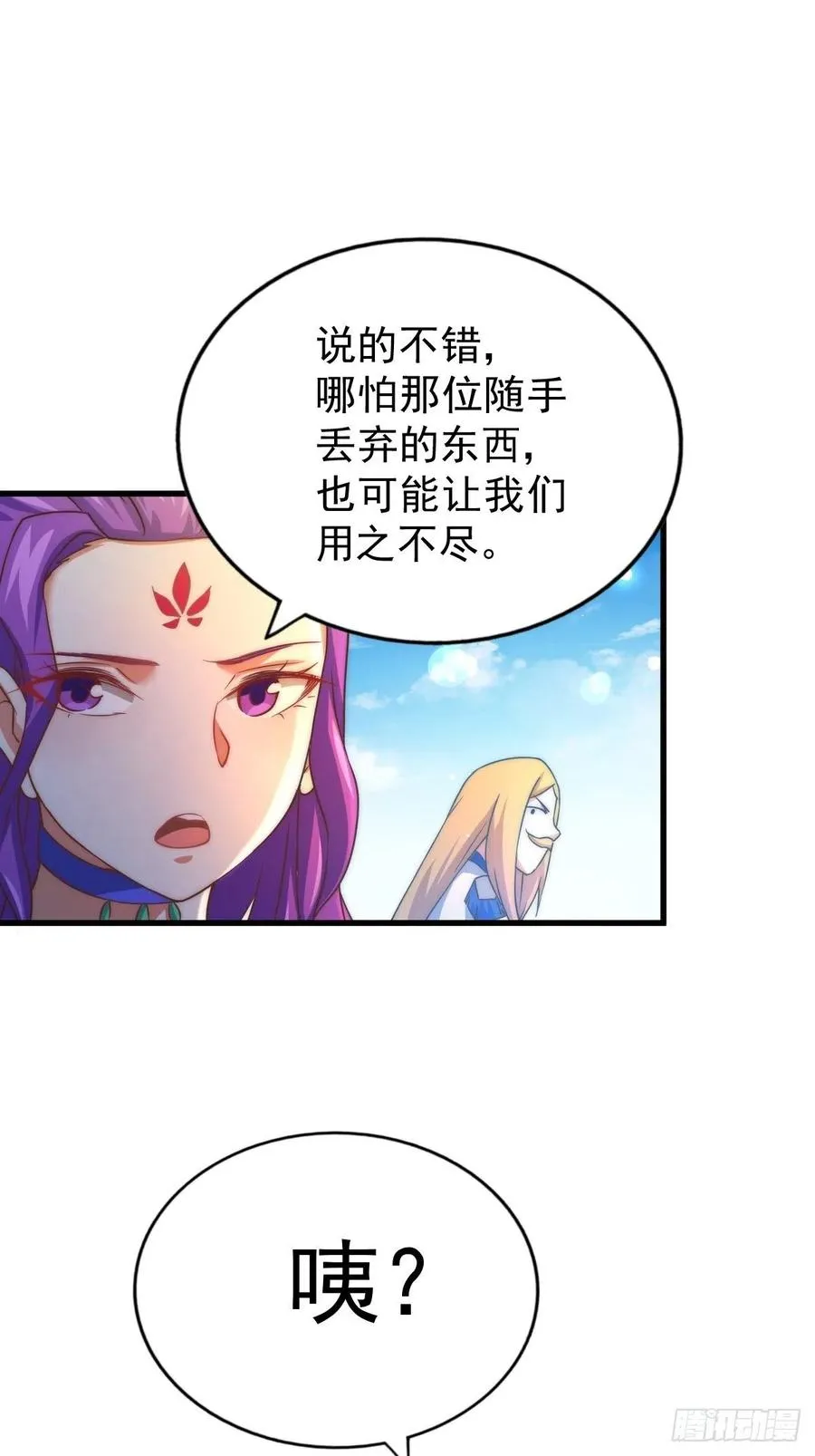 第91话 易先生吓退天道！ 第32页