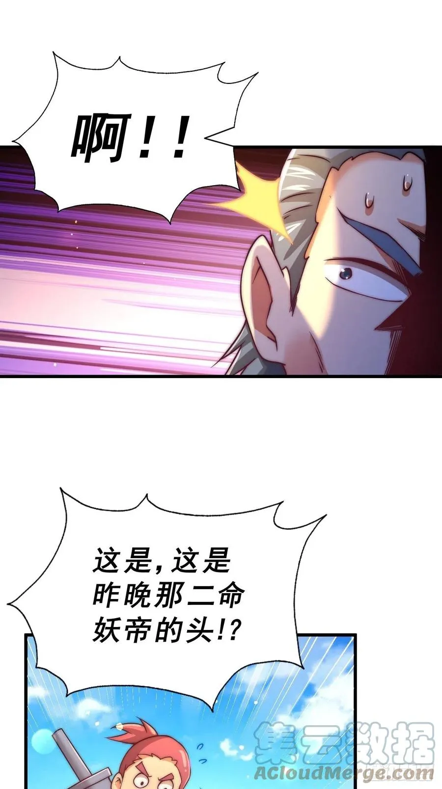 第91话 易先生吓退天道！ 第34页
