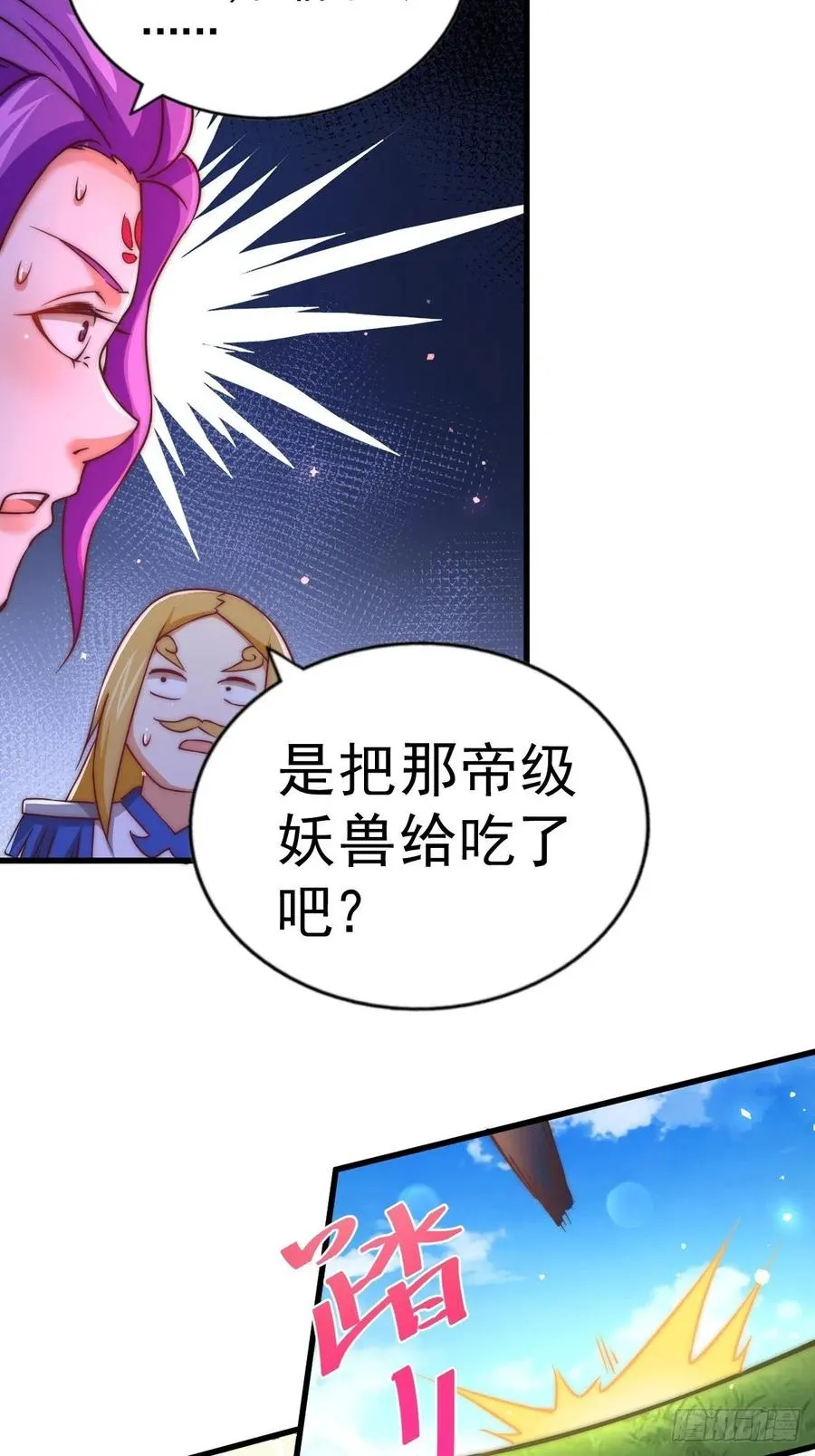 第91话 易先生吓退天道！ 第36页