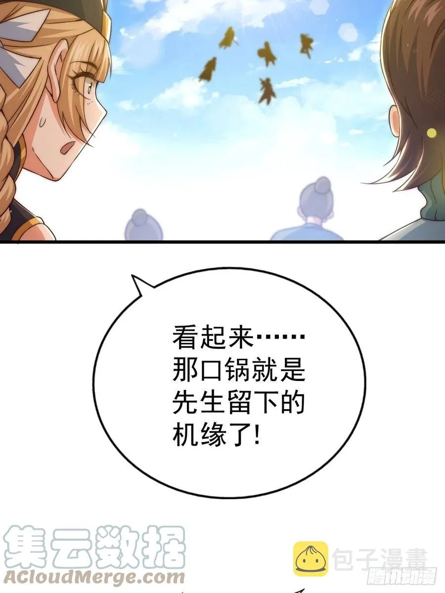 第91话 易先生吓退天道！ 第43页