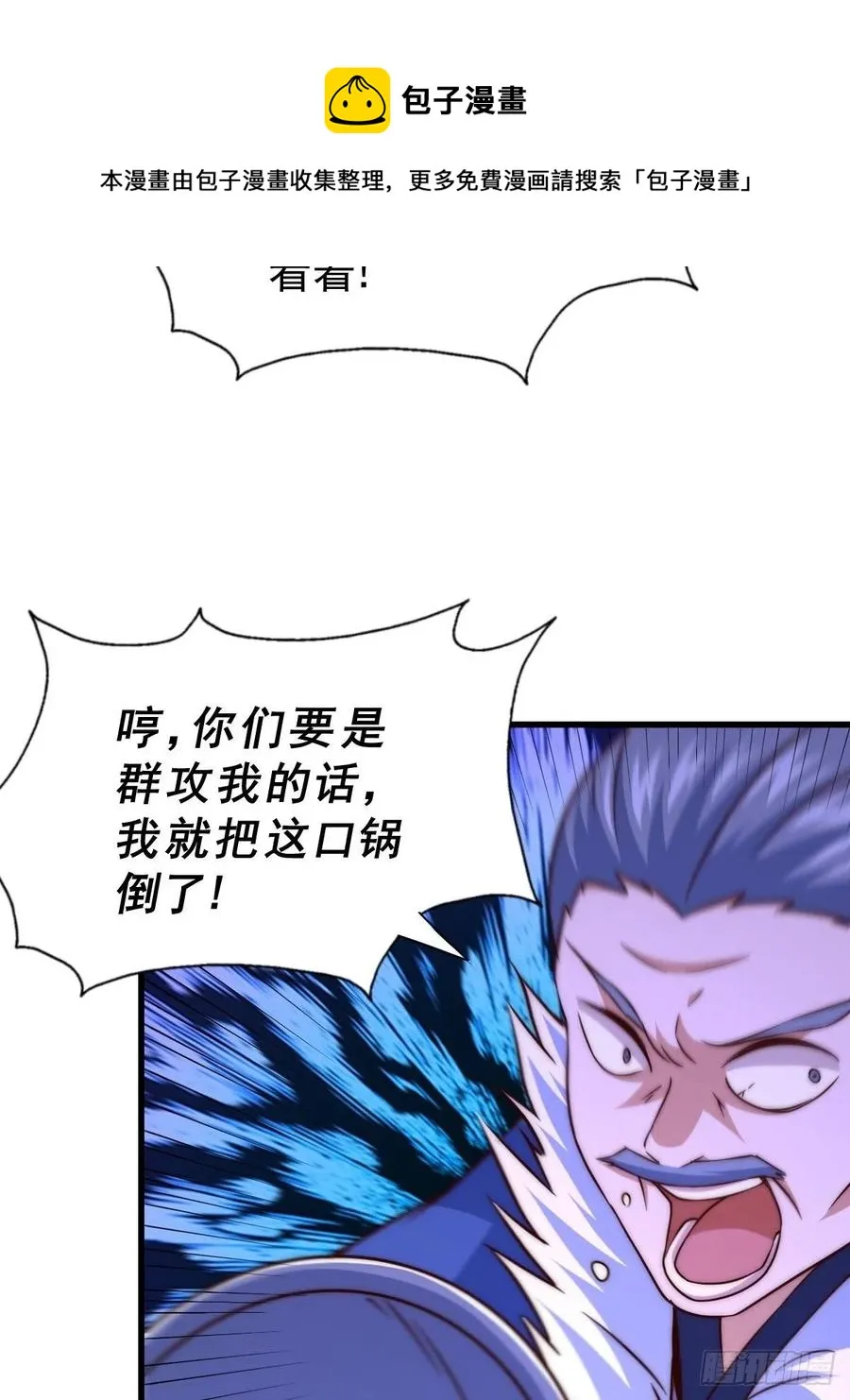 第91话 易先生吓退天道！ 第45页