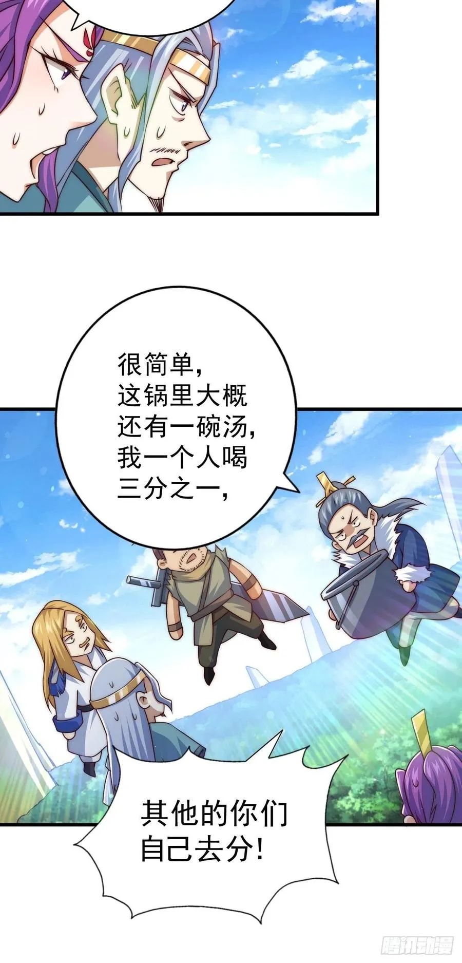 第91话 易先生吓退天道！ 第47页