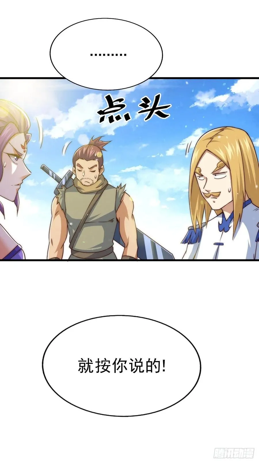 第91话 易先生吓退天道！ 第48页