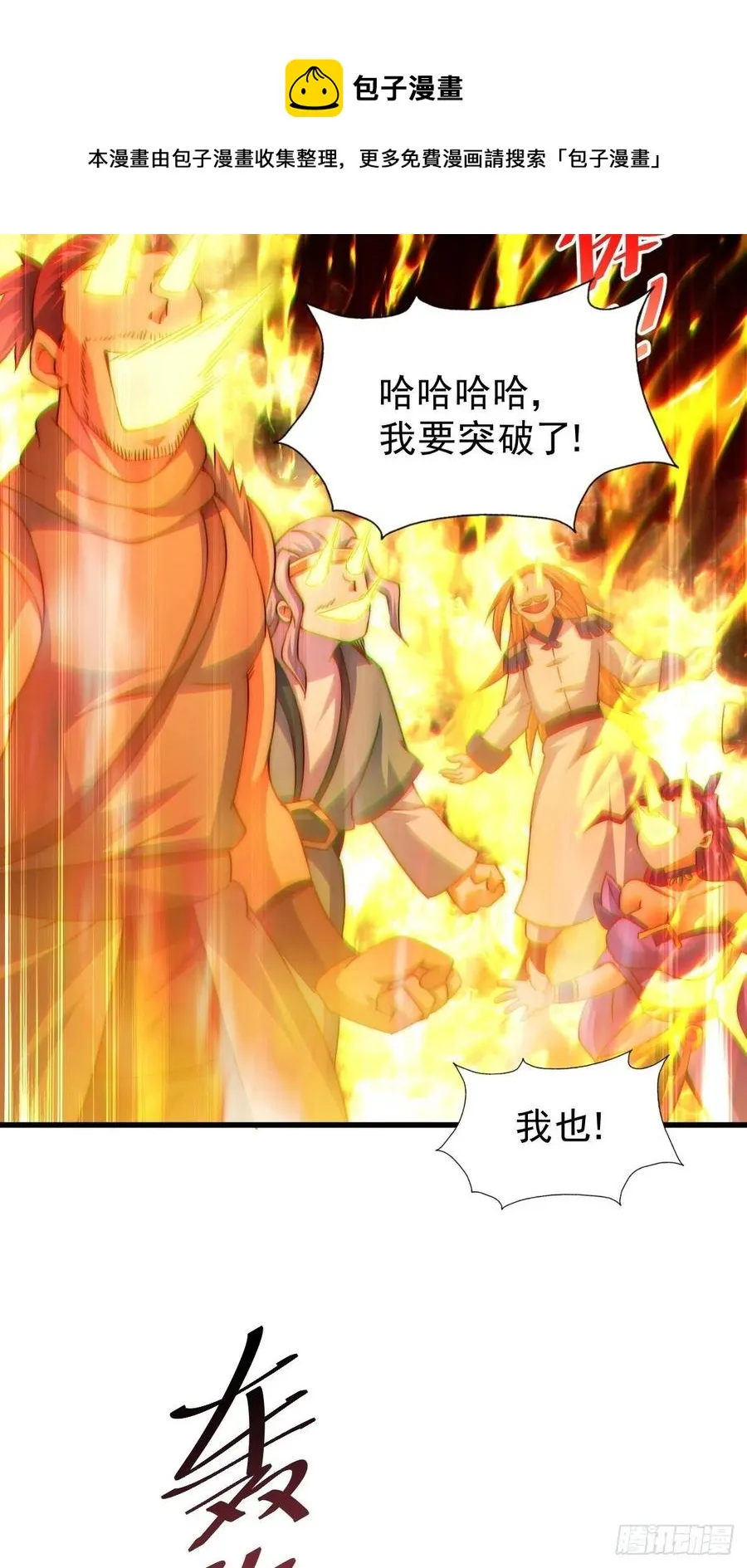 第91话 易先生吓退天道！ 第53页
