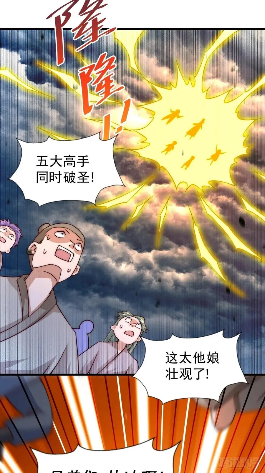 第91话 易先生吓退天道！ 第54页