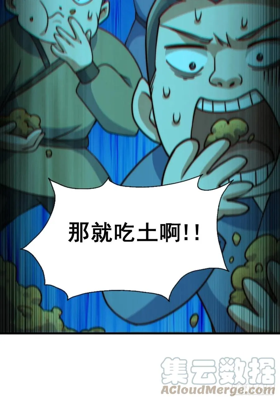 第91话 易先生吓退天道！ 第58页
