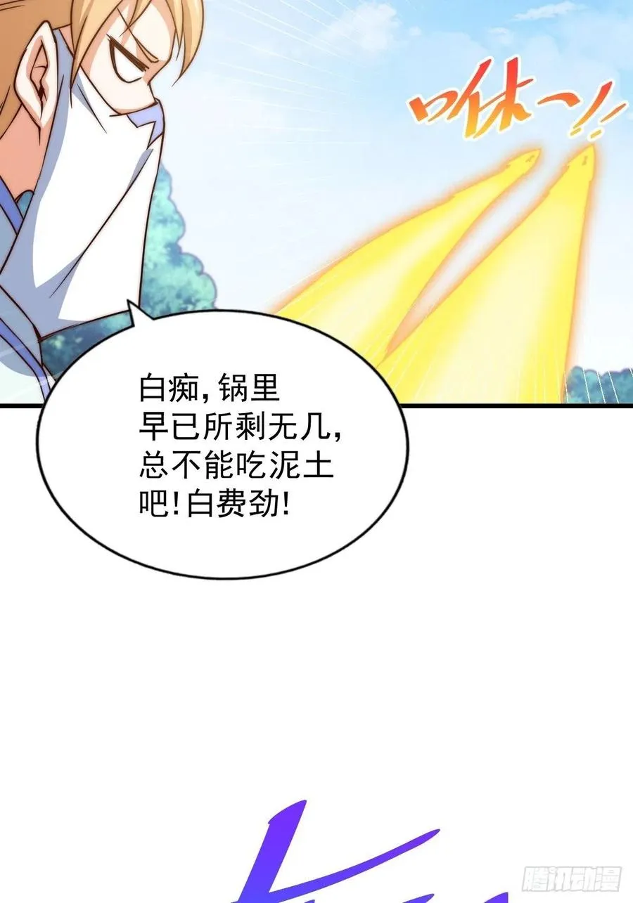 第91话 易先生吓退天道！ 第62页