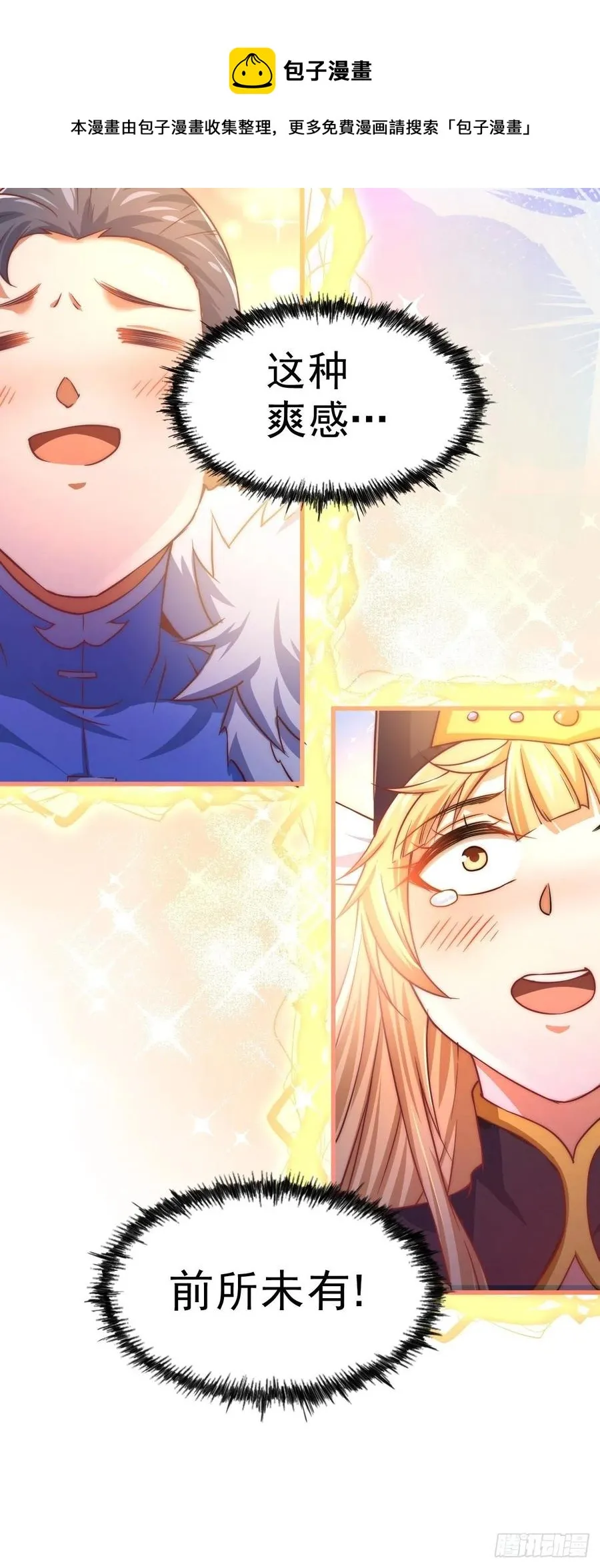第91话 易先生吓退天道！ 第69页