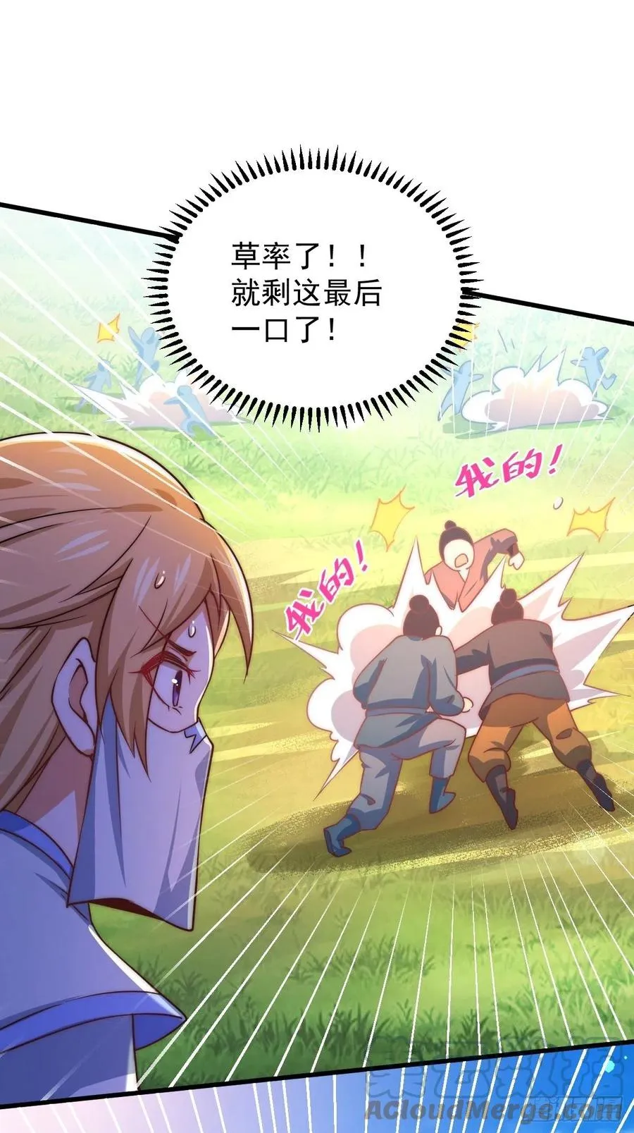 第91话 易先生吓退天道！ 第70页